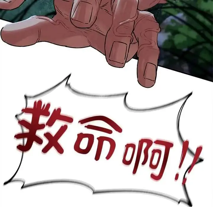 漫画《危险同学会》第130话第40张图