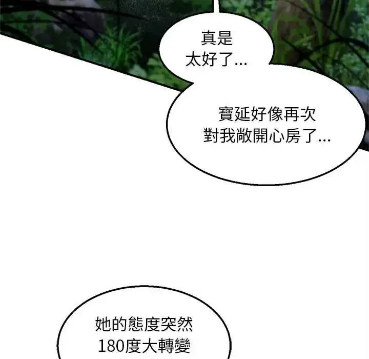 漫画《危险同学会》第130话第44张图