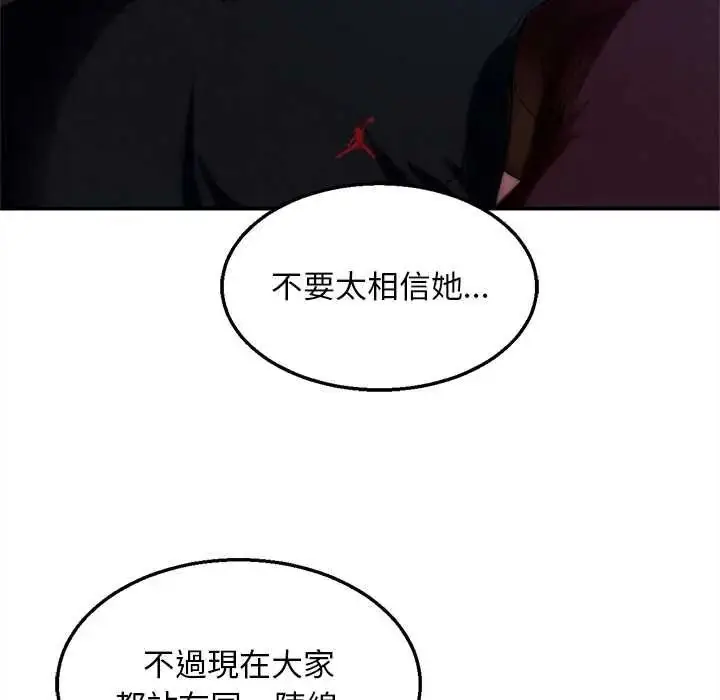 漫画《危险同学会》第130话第46张图
