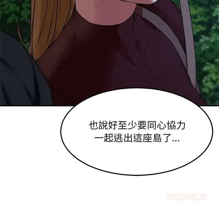 漫画《危险同学会》第130话第48张图