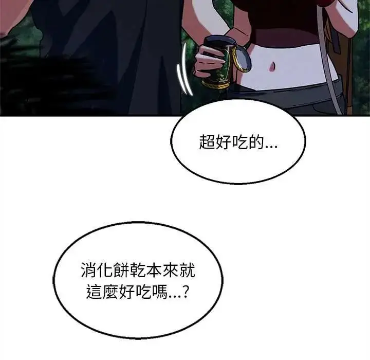 漫画《危险同学会》第130话第55张图