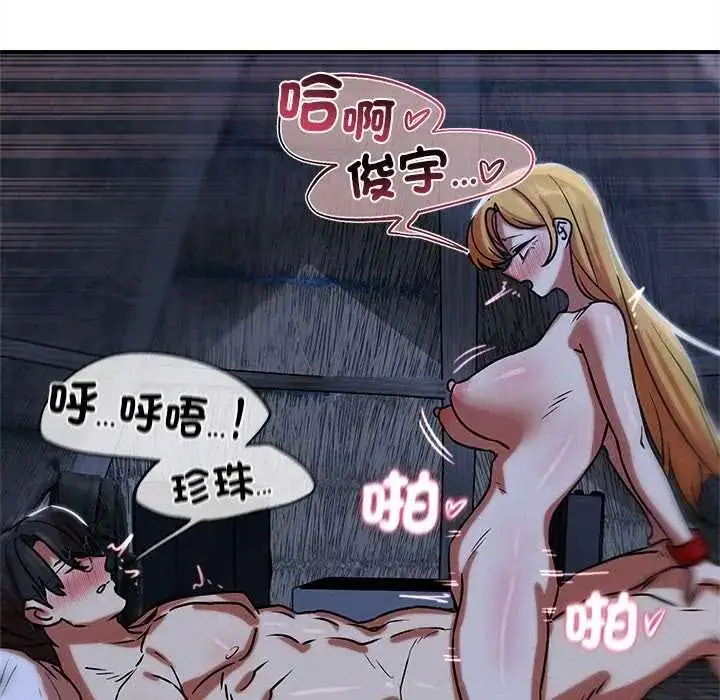 漫画《危险同学会》第130话第80张图