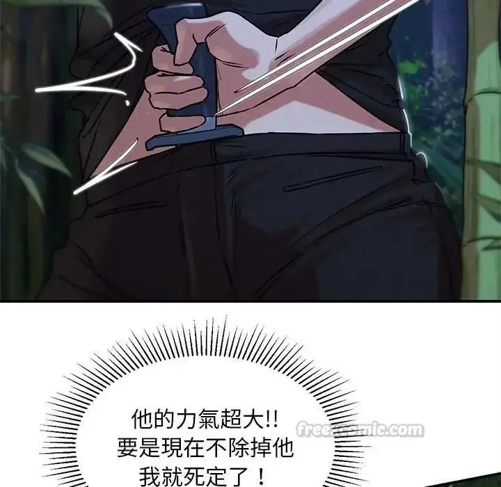 漫画《危险同学会》第131话第105张图