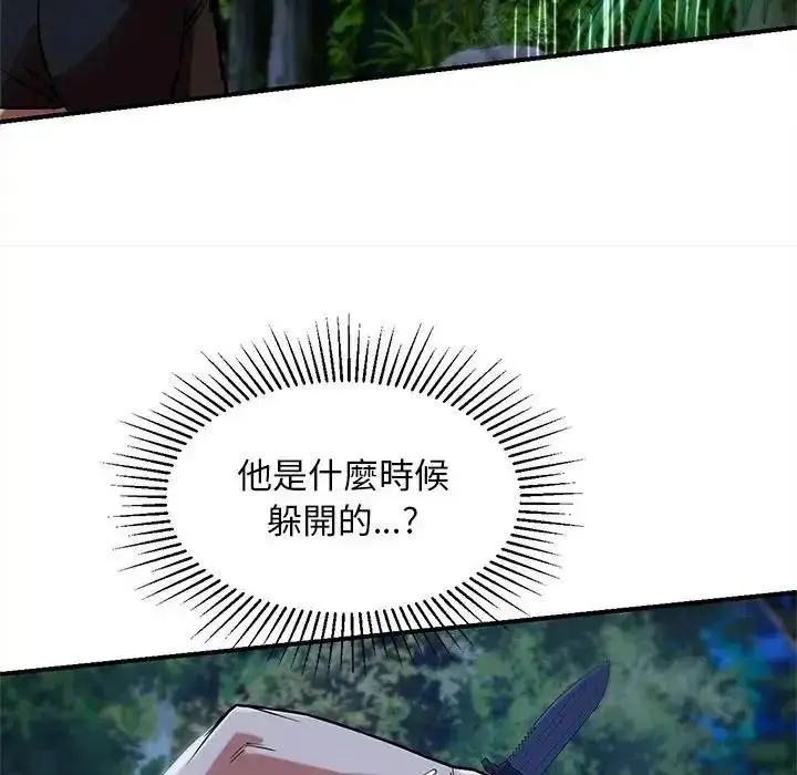漫画《危险同学会》第131话第109张图