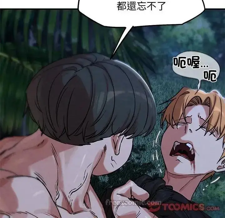 漫画《危险同学会》第131话第120张图