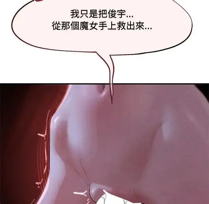 漫画《危险同学会》第131话第141张图