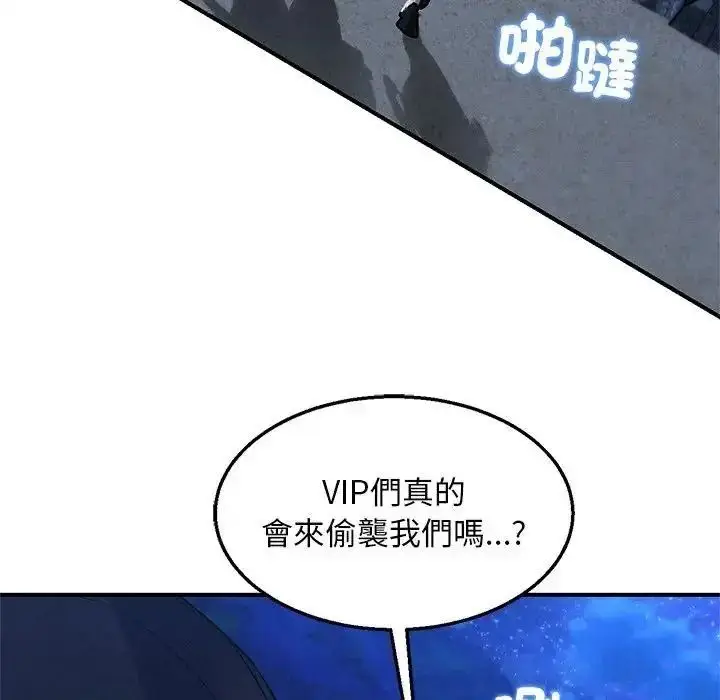 漫画《危险同学会》第131话第20张图