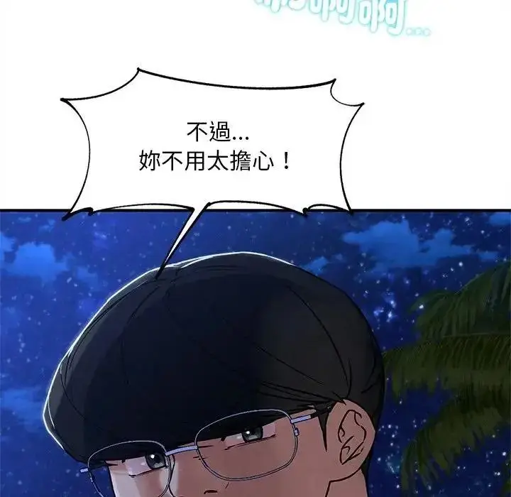 漫画《危险同学会》第131话第23张图