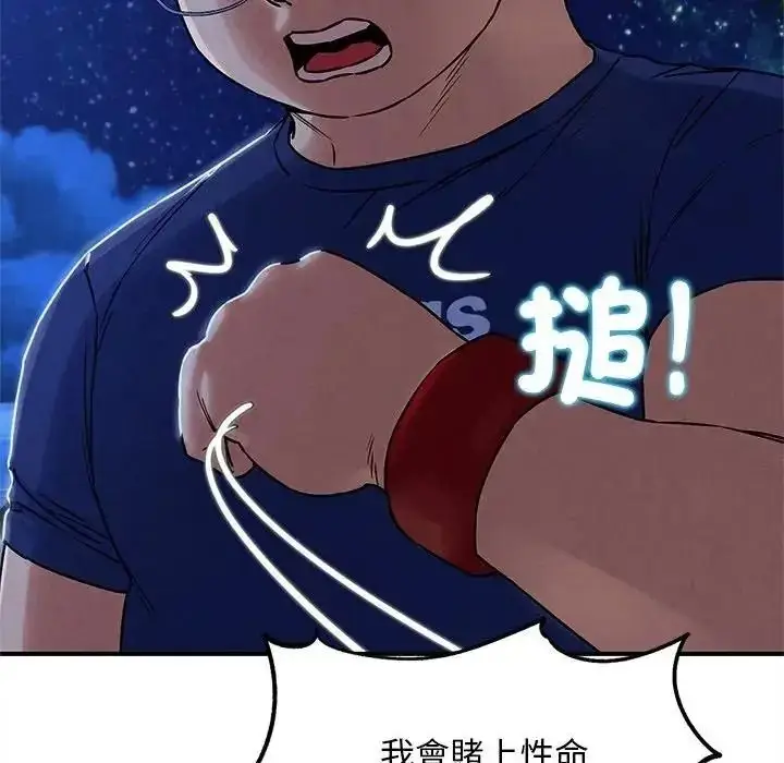 漫画《危险同学会》第131话第24张图