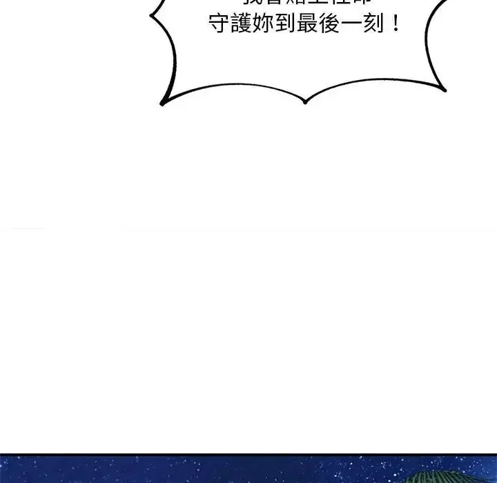 漫画《危险同学会》第131话第25张图