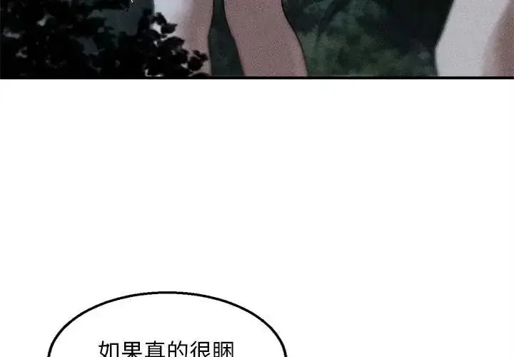 漫画《危险同学会》第131话第4张图