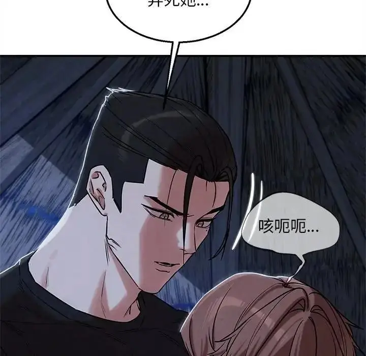 漫画《危险同学会》第131话第42张图