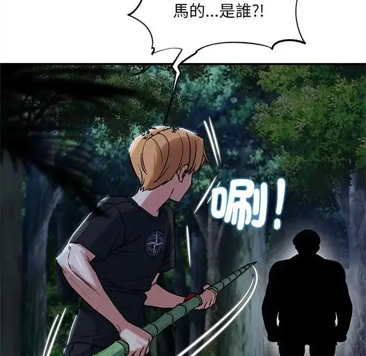 漫画《危险同学会》第131话第88张图