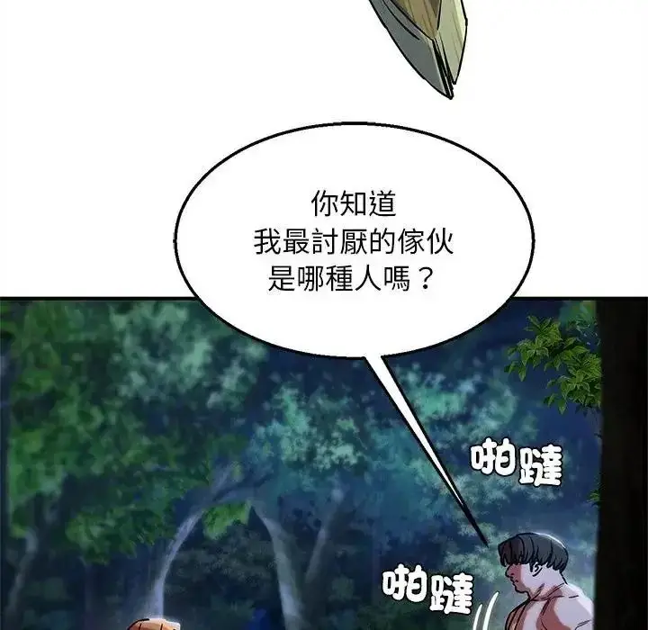 漫画《危险同学会》第131话第95张图
