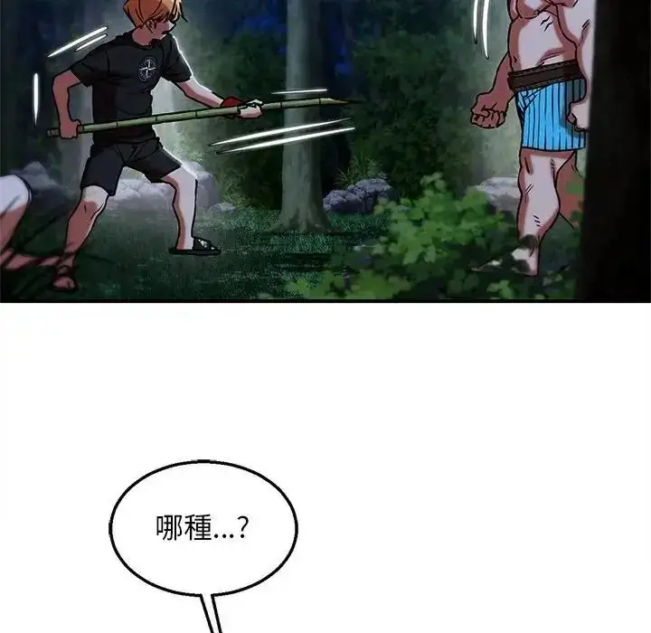 漫画《危险同学会》第131话第96张图