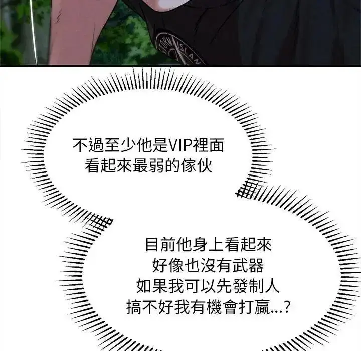 漫画《危险同学会》第131话第98张图