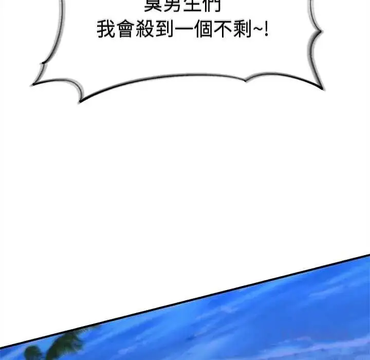漫画《危险同学会》第132话第102张图