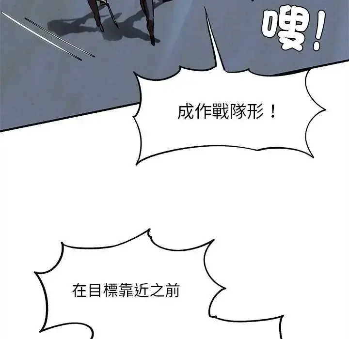漫画《危险同学会》第132话第104张图