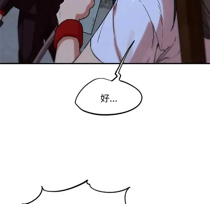 漫画《危险同学会》第132话第110张图