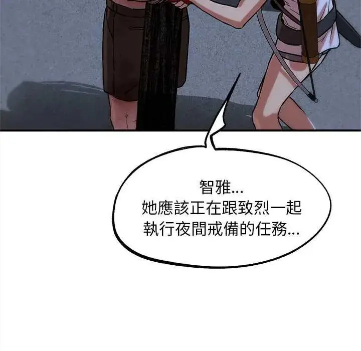 漫画《危险同学会》第132话第112张图