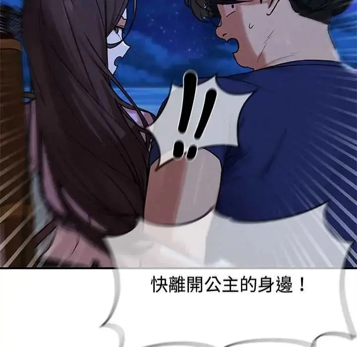 漫画《危险同学会》第132话第131张图