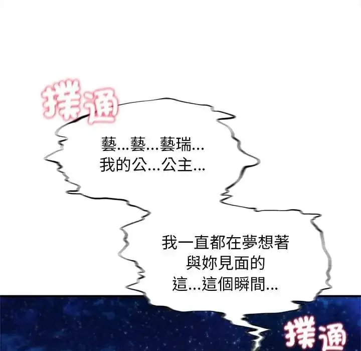 漫画《危险同学会》第132话第140张图