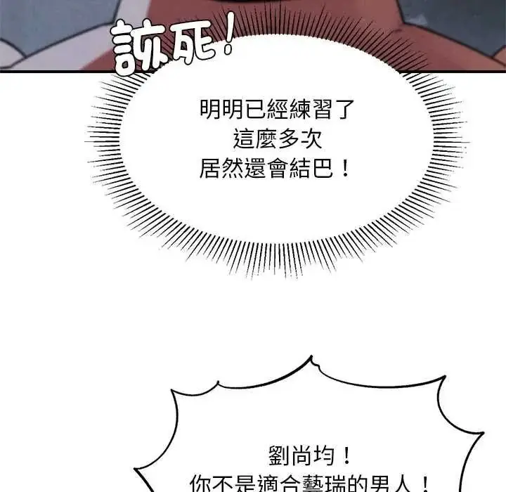 漫画《危险同学会》第132话第144张图