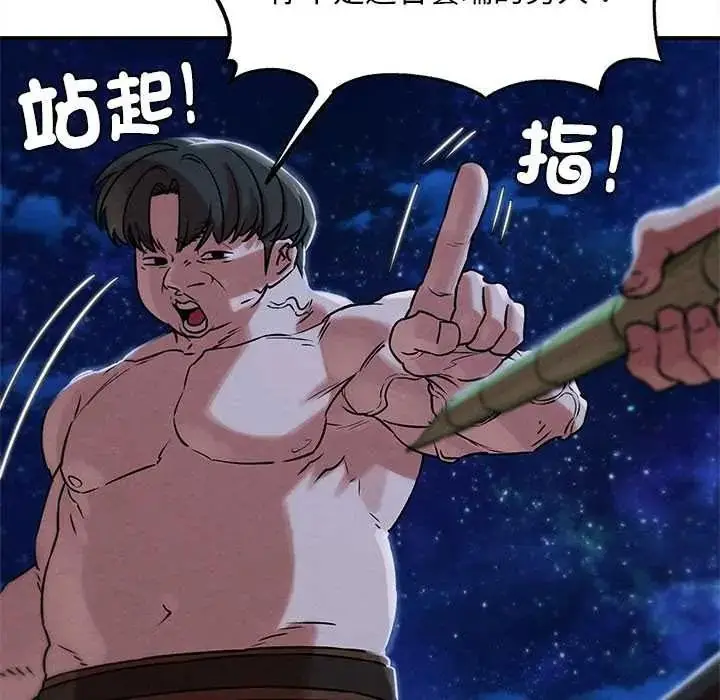 漫画《危险同学会》第132话第145张图