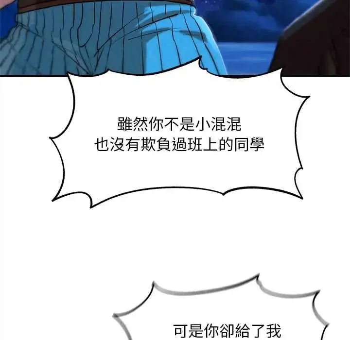 漫画《危险同学会》第132话第146张图