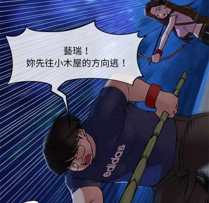 漫画《危险同学会》第132话第149张图