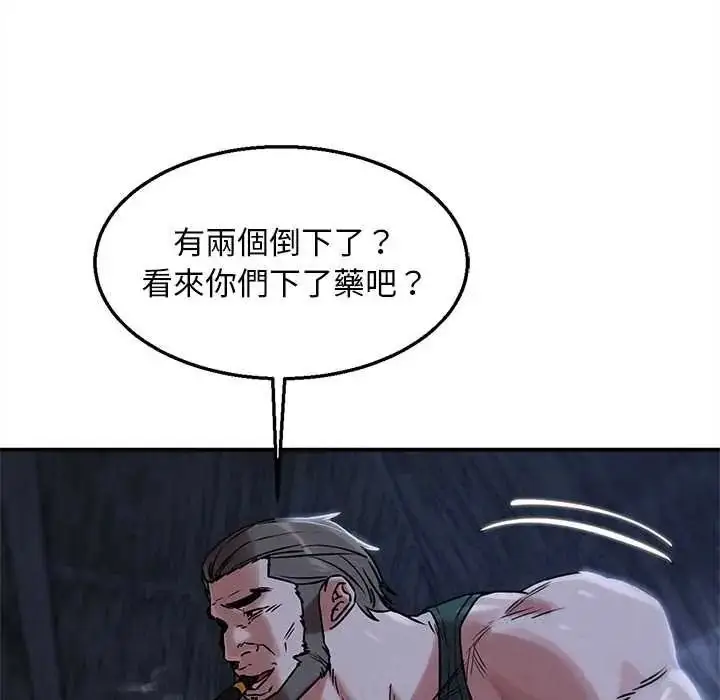 漫画《危险同学会》第132话第16张图