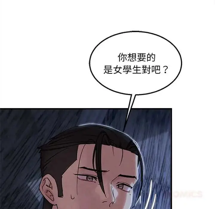 漫画《危险同学会》第132话第21张图