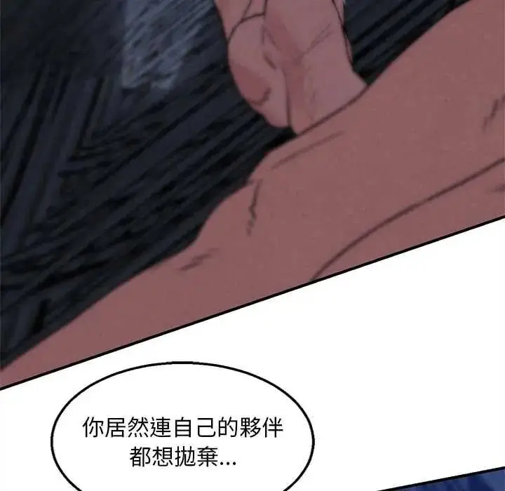 漫画《危险同学会》第132话第25张图