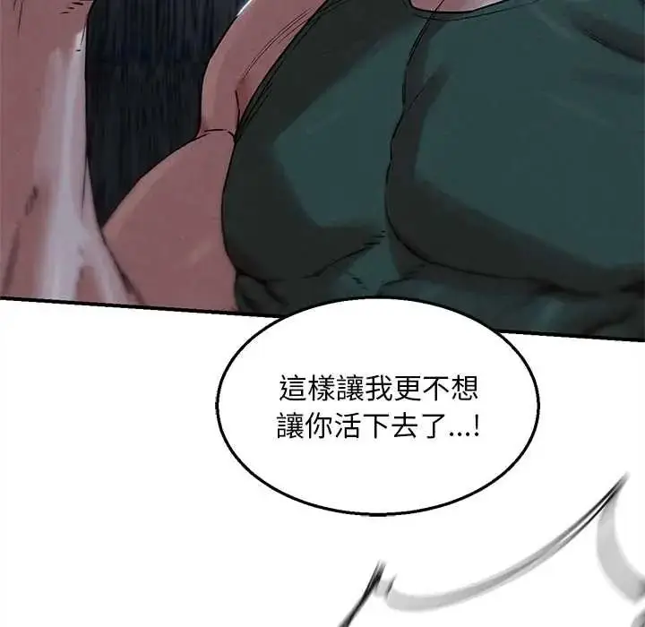 漫画《危险同学会》第132话第27张图