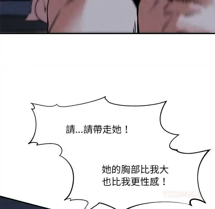 漫画《危险同学会》第132话第39张图