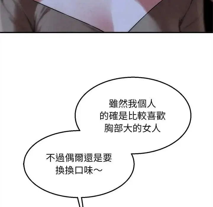 漫画《危险同学会》第132话第43张图