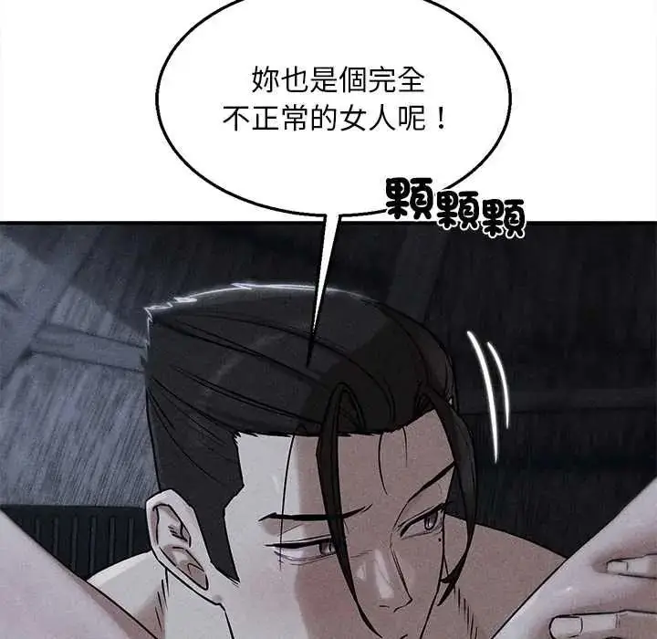 漫画《危险同学会》第132话第5张图