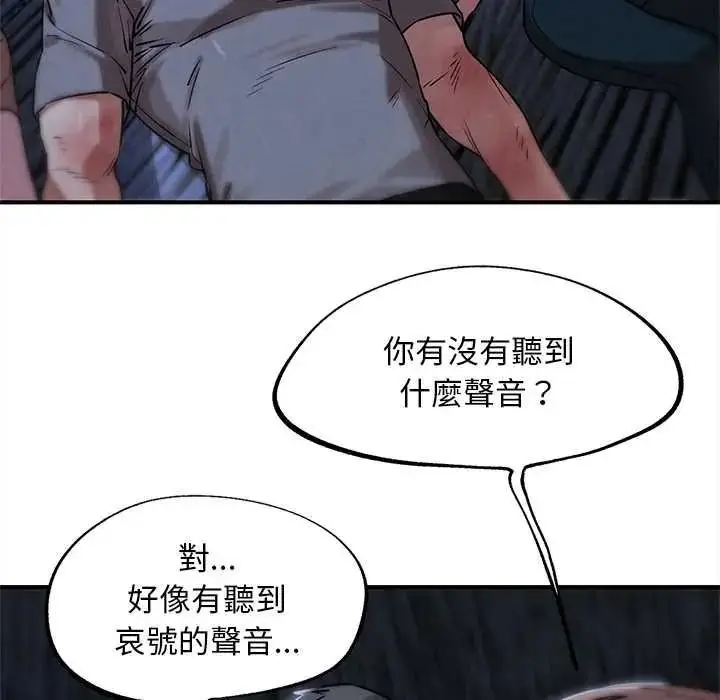 漫画《危险同学会》第132话第51张图