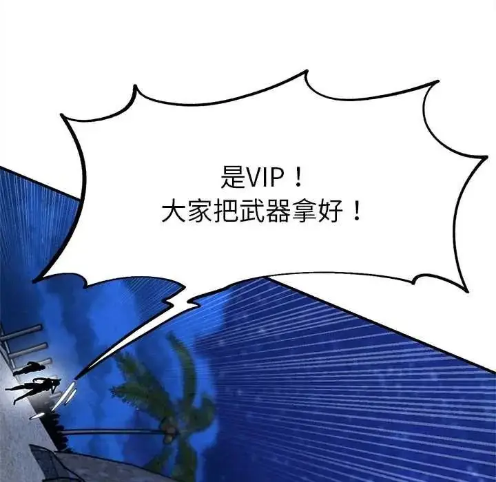 漫画《危险同学会》第132话第68张图