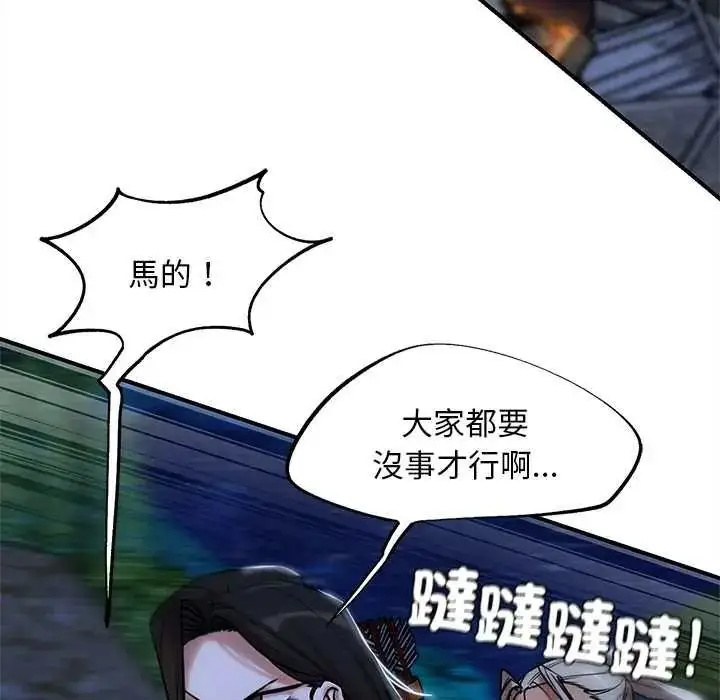 漫画《危险同学会》第132话第71张图