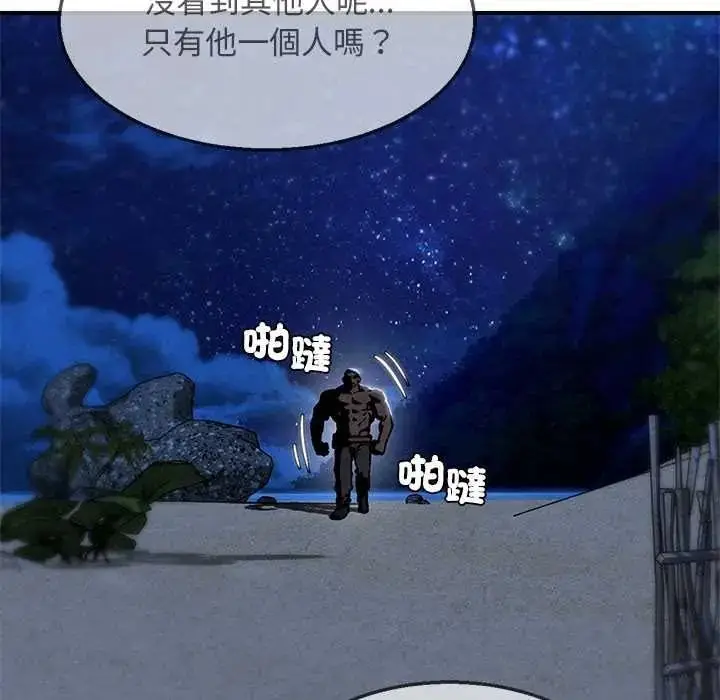 漫画《危险同学会》第132话第85张图