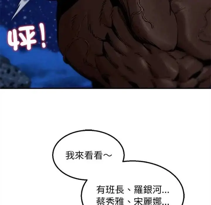 漫画《危险同学会》第132话第89张图