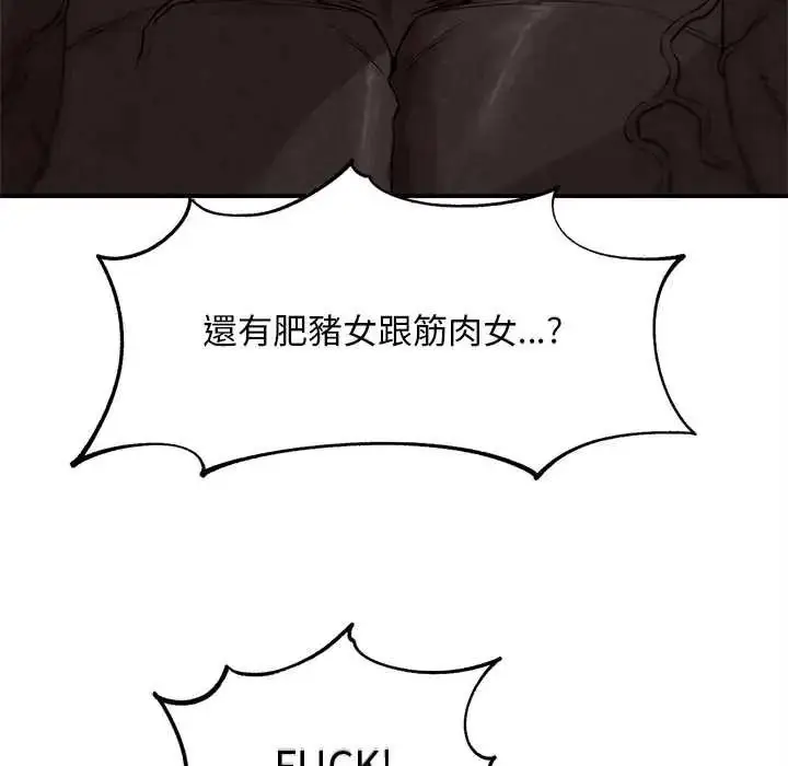 漫画《危险同学会》第132话第91张图
