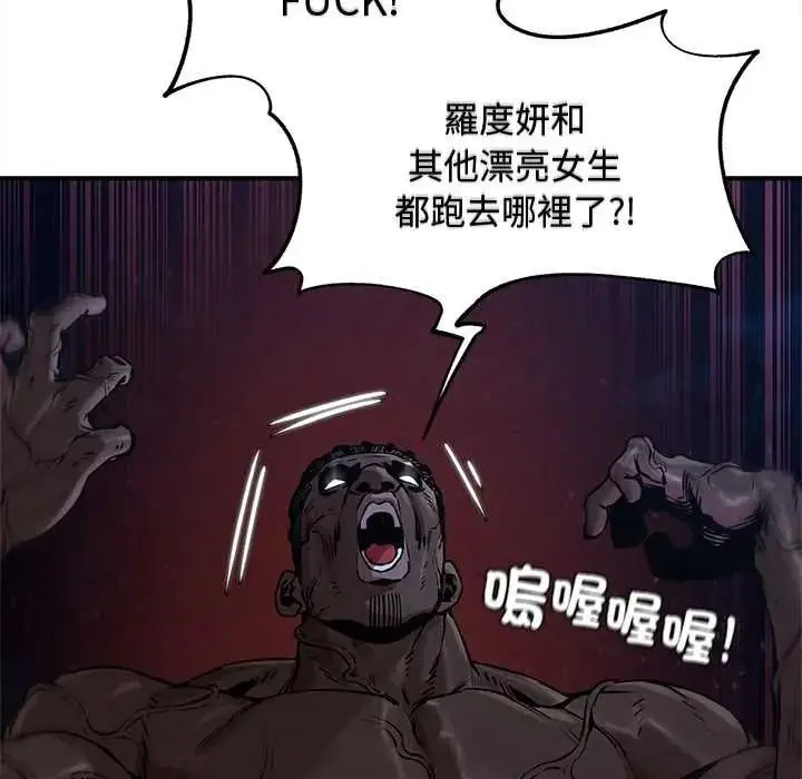漫画《危险同学会》第132话第92张图