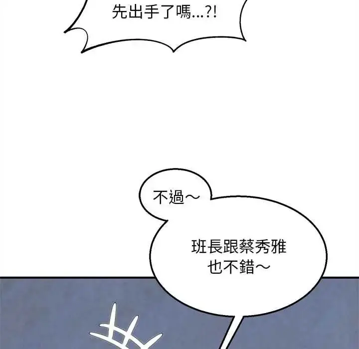 漫画《危险同学会》第132话第94张图