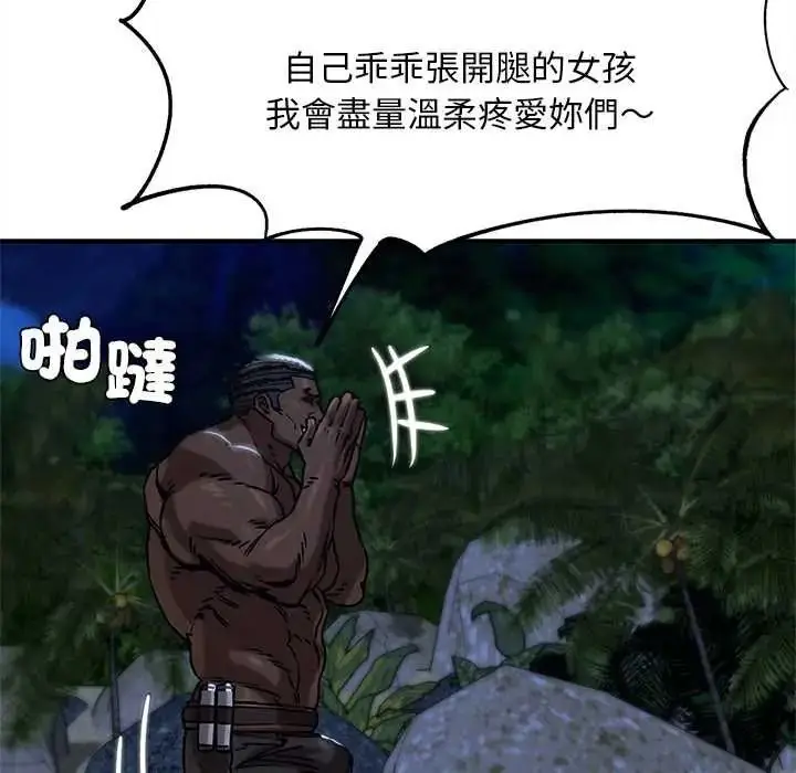 漫画《危险同学会》第132话第98张图