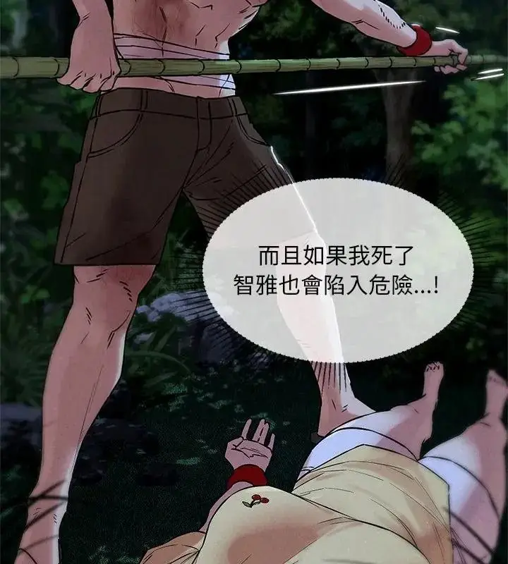 漫画《危险同学会》第133话第100张图