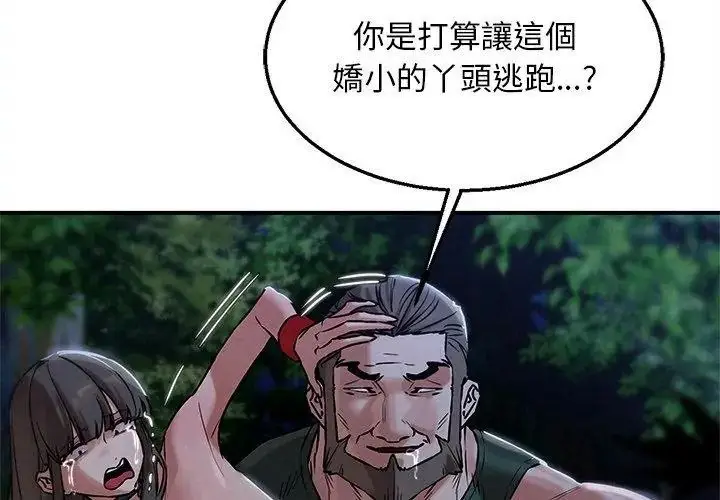 漫画《危险同学会》第133话第104张图