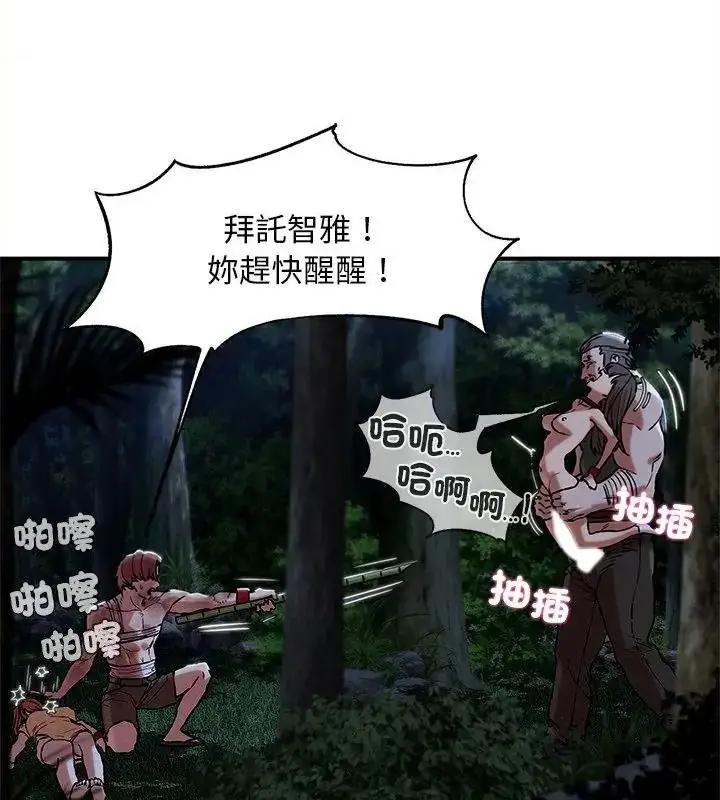 漫画《危险同学会》第133话第109张图