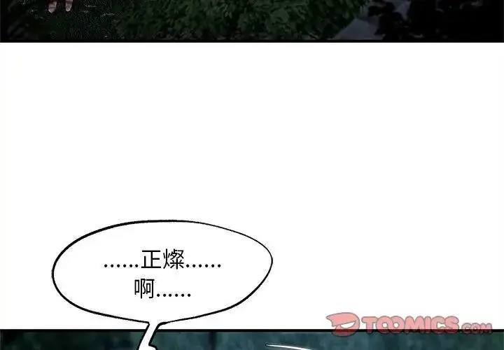 漫画《危险同学会》第133话第110张图